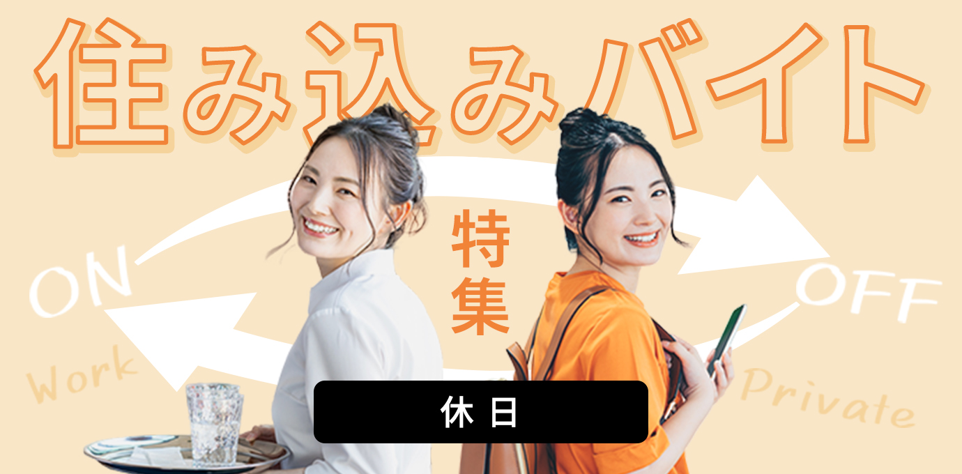 休日の楽しみ方